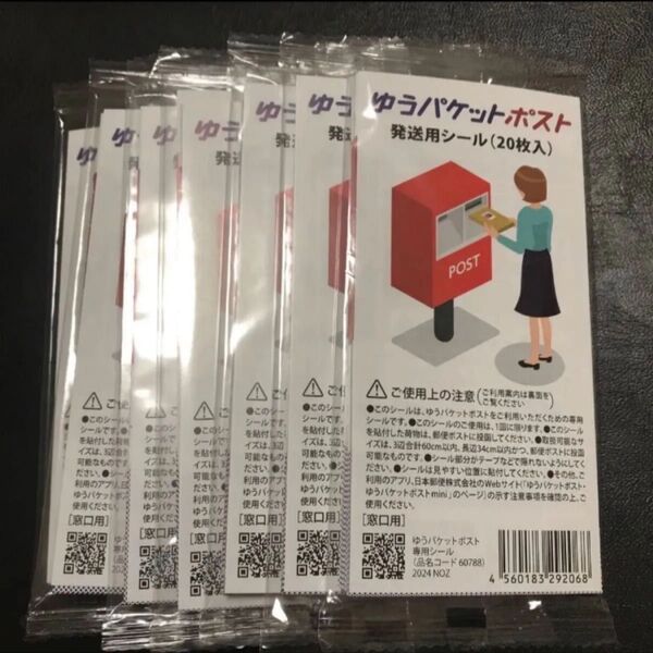ゆうパケットポストシール 140枚