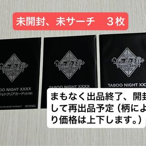 『劇場版 うたの☆プリンスさまっ♪ TABOO NIGHT XXXX』 入場者特典 9週目 ライブフォトクリアカード 未開封 3枚