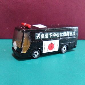 トミカ ミニカー街宣車バス デコトラ