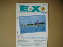 中古 GYOSEY EX 地方自治の学習誌 1989年7月号 タカ62 A4 _画像1