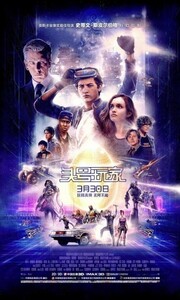 ★ 極めて入手困難！★ 大ヒット 映画『レディ・プレイヤー1』◇ 中国版・大迫力！シアター展示用【約200cm×120cm】特大サイズ ポスター！