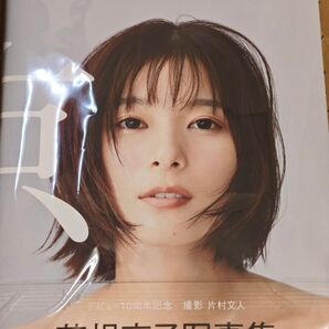 【サイン入り】 芳根京子 写真集「京」