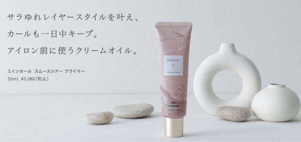 【期間限定価格!!】スピード発送!ミインカール スムースシアープライマー50ml