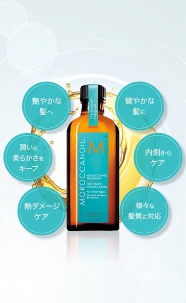 【数量限定!!】スピード発送!!モロッカンオイル 100ml
