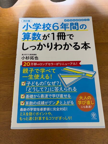 小学校6年間の算数が1冊でしっかりわかる本