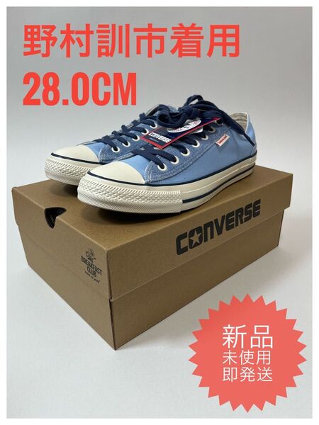 野村訓市着用 CONVERSE×Breakfast Club スニーカー 28.0cm