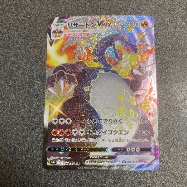 ポケモンカード リザードンVMAX SSR