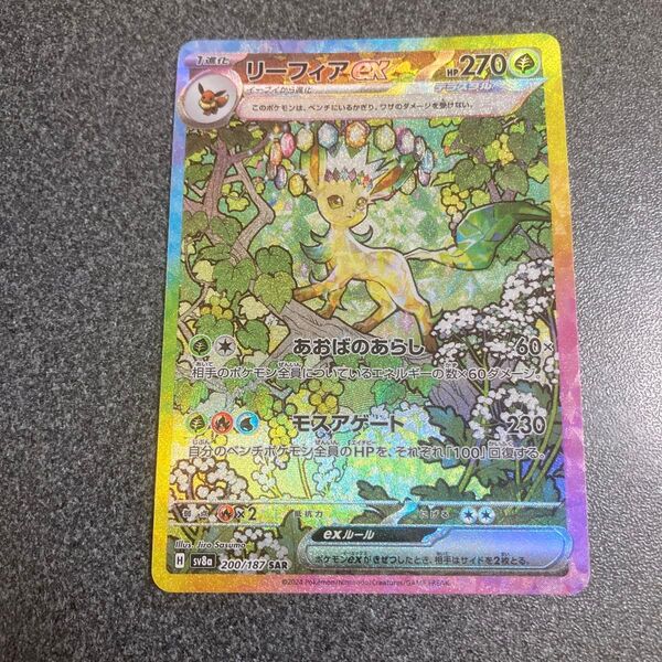ポケモンカード リーフィアex SAR