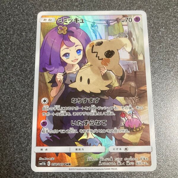 ポケモンカード ミミッキュ CHR