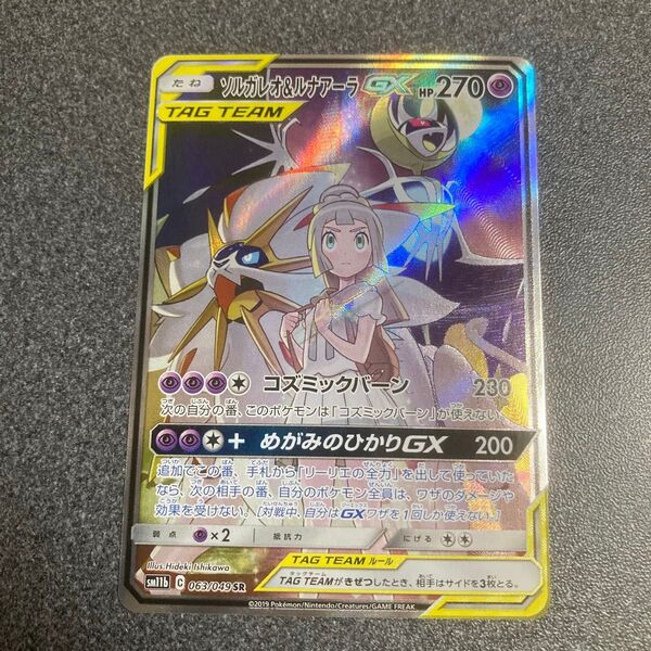 ポケモンカード ソルガレオ&ルナアーラGX SA