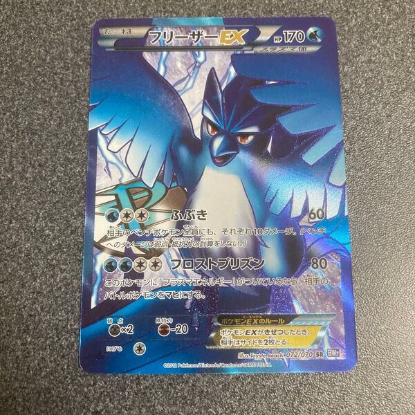 ポケモンカード フリーザーEX SR プラズマゲイル