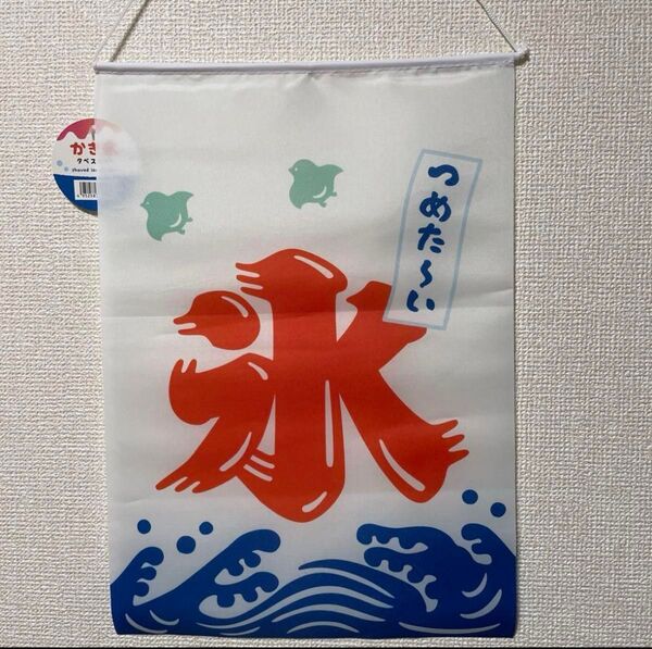 【人気商品】 かき氷 のれん 夏 氷 タペストリー 屋台 日本製 氷旗 レトロ インテリア のぼり
