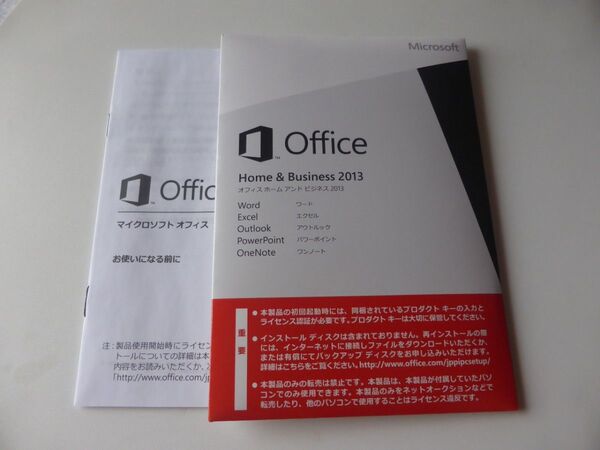 Microsoft Office2013 Home&Business 2013 プロダクトキー