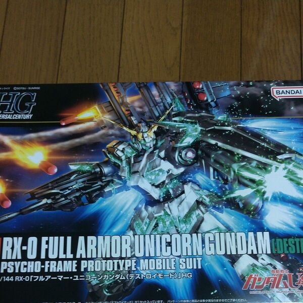 1/144スケール HGUC 178 機動戦士ガンダムUC フルアーマー ユニコーンガンダム デストロイモード