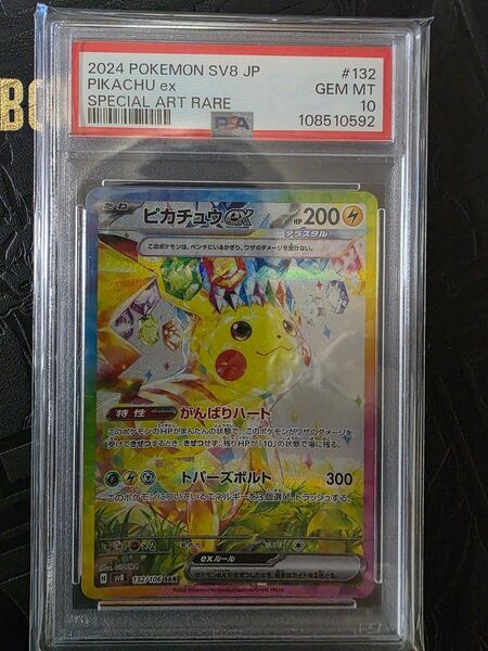 ピカチュウex SAR PSA10 ポケモンカードゲーム pikachu