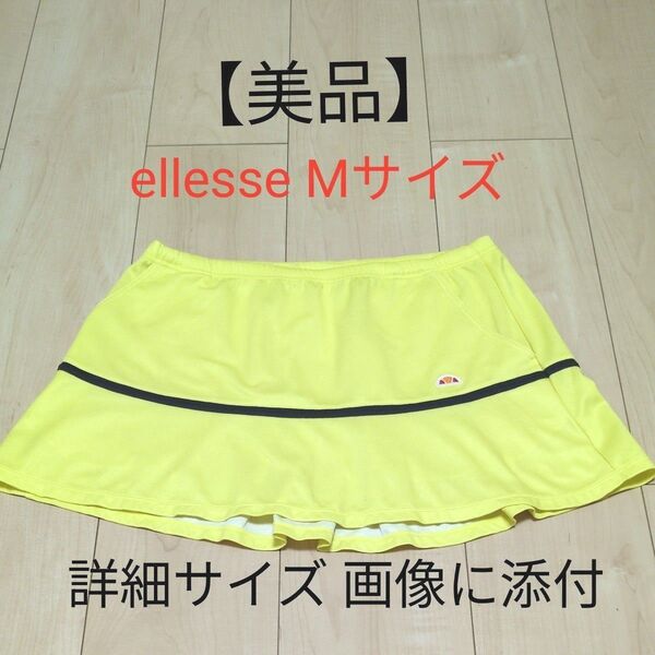 【美品】ellesse テニススコート Mサイズ イエロー