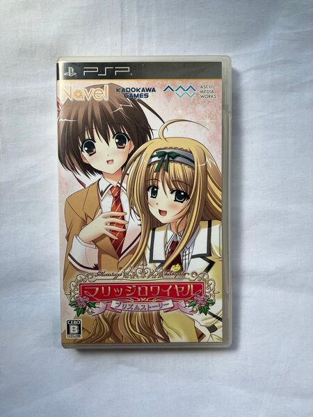 【PSP】マリッジロワイヤル プリズムストーリー
