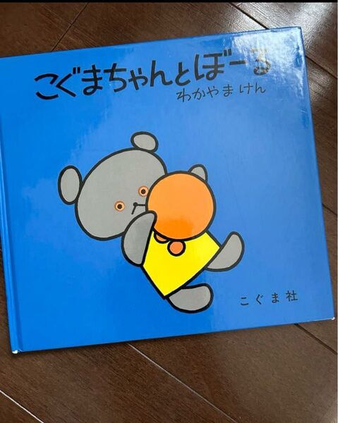 こぐまちゃんとぼーる わかやまけん