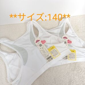 スポーツブラ ホワイト アンダーウェア ブラトップ チューブトップ ハーフトップ ジュニアブラ スポブラ 女の子140 新品