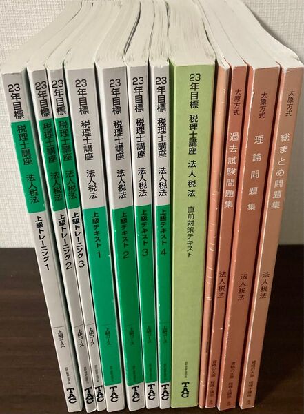 税理士講座 法人税法 23年TAC & 法人税法問題集22年大原 12冊セット