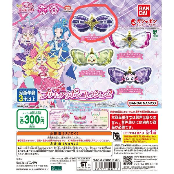 プリキュアリボンコレクション キミとアイドルプリキュア