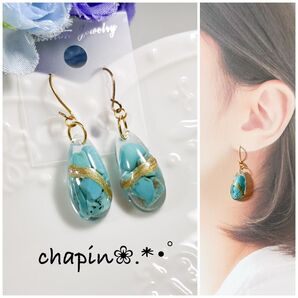( 804 ) しずく ターコイズ レジン ピアス イヤリング