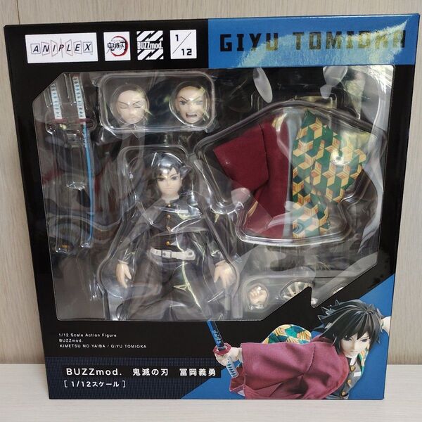 新品未開封 アニプレックス 鬼滅の刃 バズモッド 冨岡義勇 1/12スケール アクションフィギュア BUZZmod