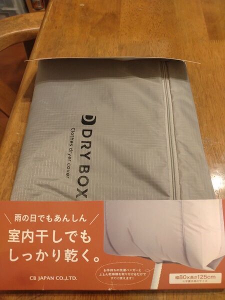 衣類乾燥カバー