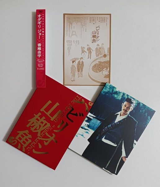 オダギリ ジョー・香椎由宇【国内盤DVD】初回限定生産「パビリオン山椒魚 プレミアムエディション」DVD-BOX ディスク2枚組