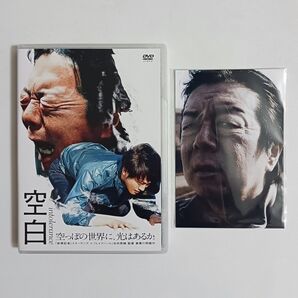 古田新太・松坂桃李【国内盤DVD】「空っぽの世界に、光はあるか。空白」