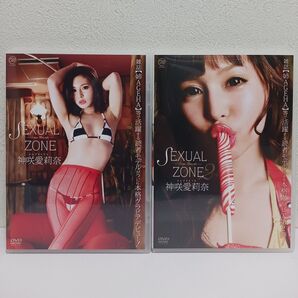 グラドルDVD 2点セット「SEXUAL ZONE・SEXUAL ZONE 2 / 神咲愛莉奈」