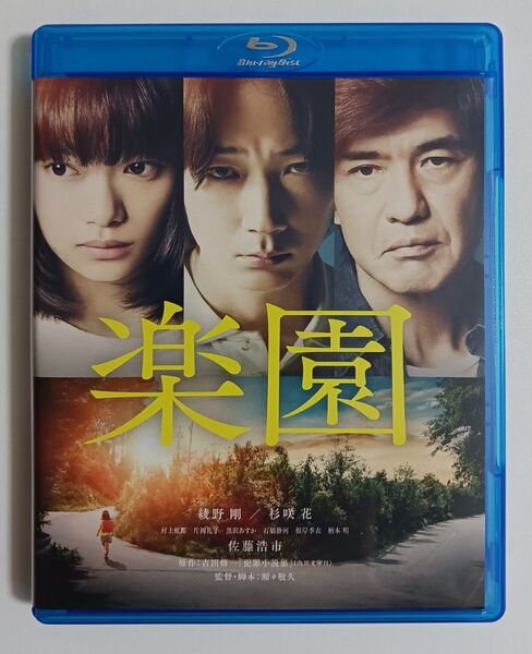 綾野剛・杉咲 花・佐藤浩市【国内盤Blu-ray】「楽園」本編Blu-rayディスク+特典DVDディスク 2枚組