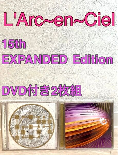 ★L'Arc〜en〜Ciel ラルクアンシエル 15th Anniversary DVD付き盤 ark ray 限定版