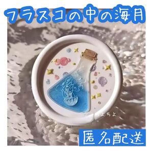 【ラスト1点】シーリングスタンプヘッド フラスコの中の海月