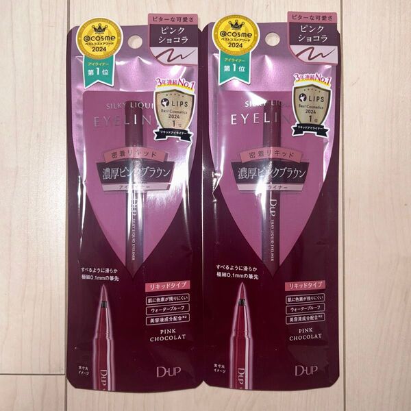 【2本セット】DUP シルキーリキッドアイライナー ピンクショコラ