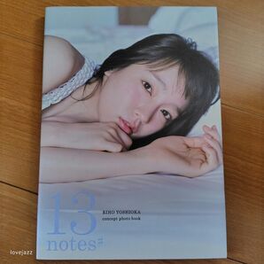 13notes# 吉岡里帆コンセプトフォトブック (TOKYO NEWS MOOK 通巻642号) 〔岡本武志/撮影〕