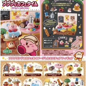 リーメント カービィ プププなカフェタイム BOX 新品未開封 1BOXで全種揃います