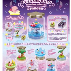 リーメント 新品未開封 星のカービィ テラリウムコレクション 夢の泉の物語 6個入りBOX 1ボックスで全て揃います