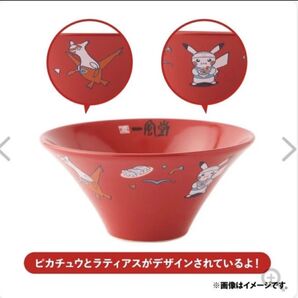 一風堂 有田焼どんぶり赤丸 ポケモンセンターフクオカR