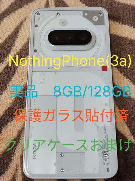 Nothing Phone(3a) スマホ ホワイト 美品 画面保護ガラス カメラレンズ保護ガラス 8GB/128GB ケース