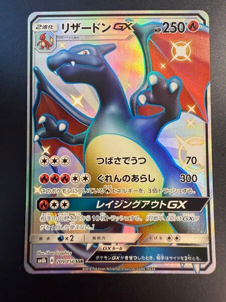 リザードンGX SSR GXウルトラシャイニー ポケモンカード