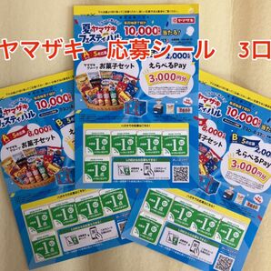 期間限定値引き★ヤマザキパン 夏のヤマザキフェスティバル2025 懸賞応募シール