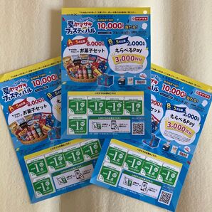 期間限定値引き☆ヤマザキパン 夏のヤマザキフェスティバル2025 懸賞応募シール
