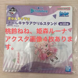 一番くじ hololive きゅんキャラアクリルスタンド 鈴ねね 姫森ルーナ