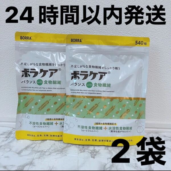 ボラケア バランス 食物繊維 難消化性 デキストリン 腸活 2袋