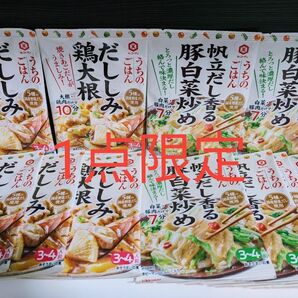 ★1点限定★うちのごはん【だししみ鶏大根・帆立だし香る豚白菜炒め】料理の素 2種=12袋まとめ売り