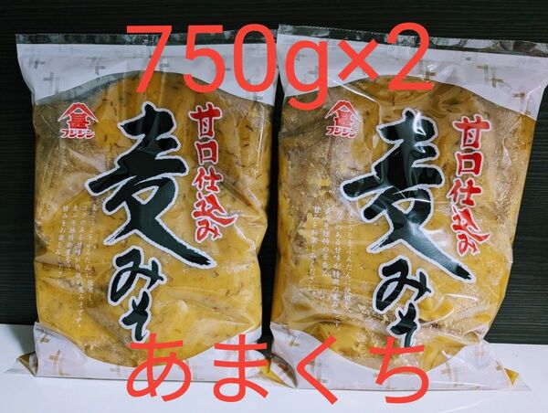 富士甚醤油【フジジン 甘口仕込み麦みそ 750g×2】甘口味噌 まとめ売り