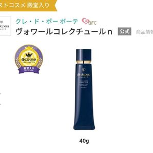 ☆新品未使用未開封☆正規品☆クレ・ド・ポー ボーテ ヴォワールコレクチュールn SHISEIDO