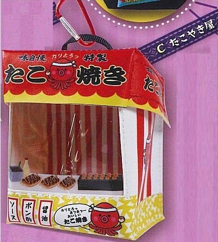 お祭り屋台ポーチマスコット たこ焼き屋 シチュエーションポーチ ガチャ カプセルトイ 新品