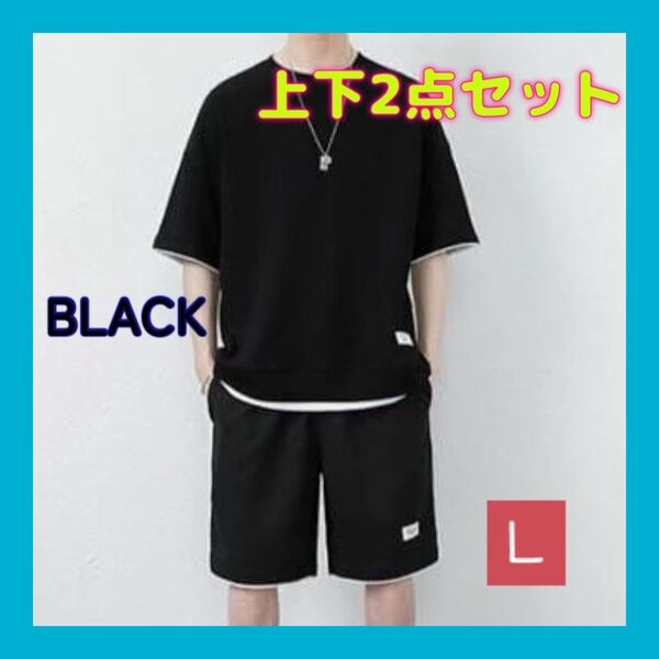 メンズ セットアップ Tシャツ ハーフパンツ L ブラック 半袖 上下セット カジュアル ルームウェア